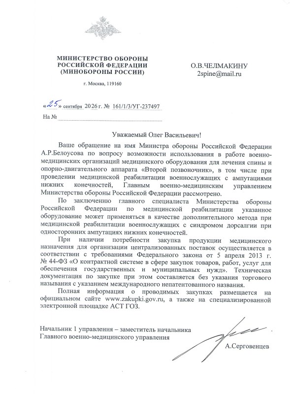Ответ из МО РФ